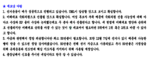 ▶네팔 국회의원 다칼이 윤영호 사무총장에게 보낸 2017년 11월 30일 자 서신(TM특별보고 중에서)