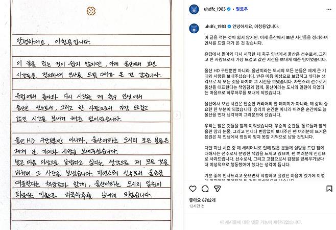 울산 떠난 이청용, '골프 세리머니' 사과…이성적으로 행동했어야