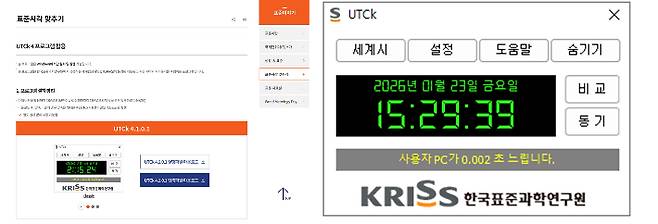 UTCk 4 전용 웹페이지. KRISS 제공