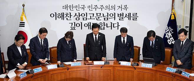 더불어민주당 정청래 대표와 한병도 원내대표를 비롯한 최고위원들이 26일 서울 여의도 국회에서 열린 최고위원회의에서 이해찬 전 국무총리의 별세를 애도하며 묵념하고 있다. 뉴스1