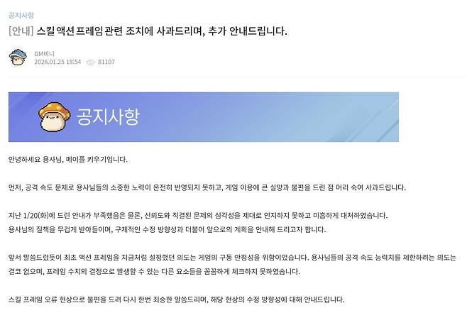 넥슨의 대표 지식재산권(IP)인 ‘메이플스토리’를 기반으로 한 방치형 모바일 RPG ‘메이플 키우기’의 캐릭터 능력치 적용 오류 논란에 넥슨이 공식 홈페이지에 올린 보상 등 안내문 일부. 넥슨 공식 홈페이지 캡처