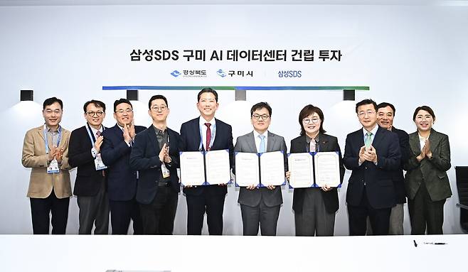 구미시가 CES 2026 현장에서 삼성SDS와 AI 데이터센터 투자양해각서를 체결하고 협약식을 진행하고 있다. ⓒ구미시 제공