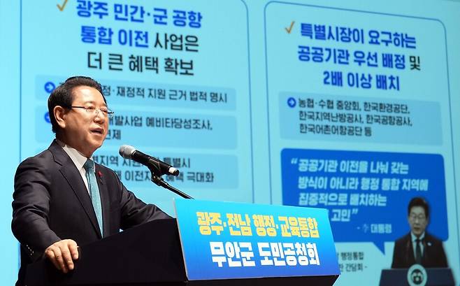 김영록 전남지사가 26일 오전 무안군 승달문화예술회관에서 열린 광주·전남 행정통합 도민공청회에서 행정통합 추진 방안을 설명하고 있다. ⓒ전남도