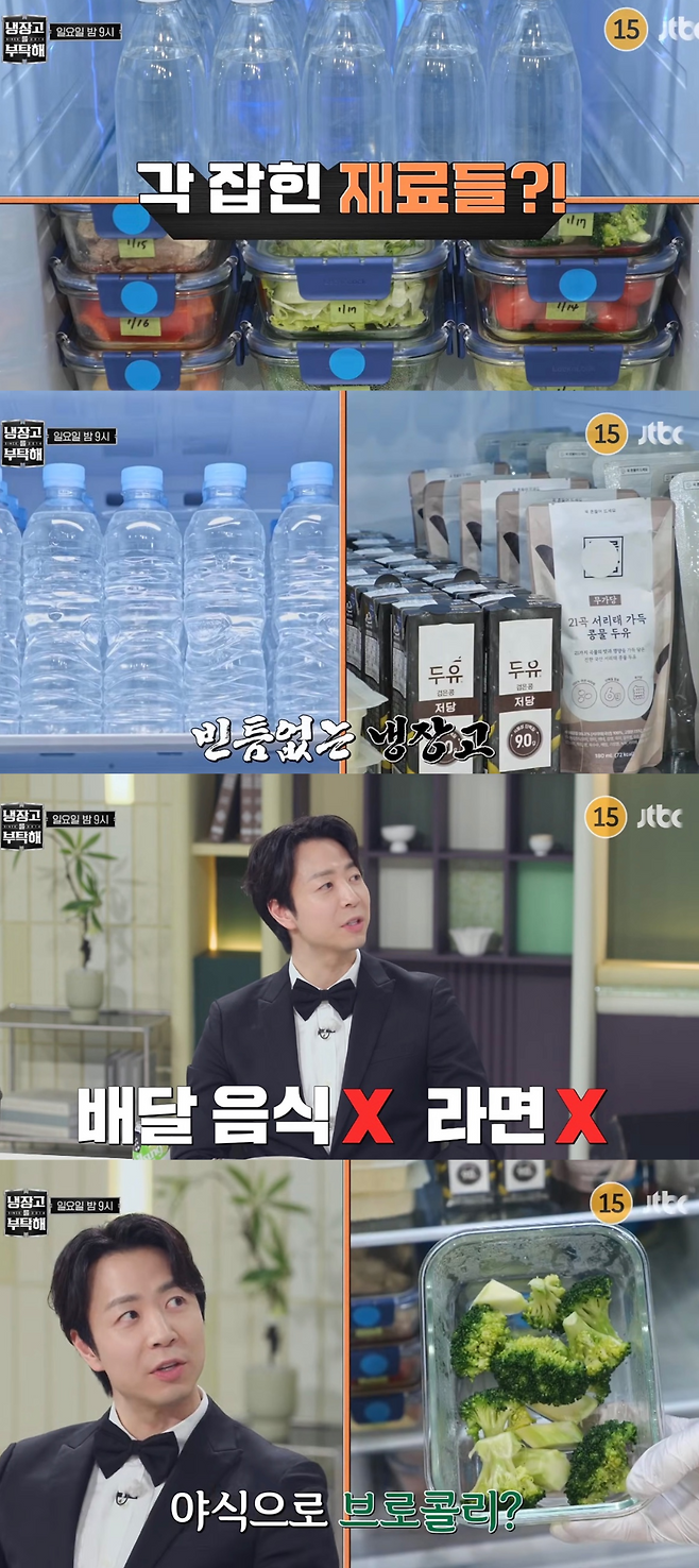 JTBC ‘냉장고를 부탁해’ 캡처.