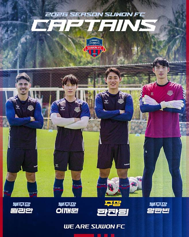 2026시즌 수원FC 주장단. 캡틴 한찬희(오른쪽에서 두 번째)를 비롯해 부주장 윌리안(왼쪽부터), 이재원, 양한빈. /사진=수원FC 제공