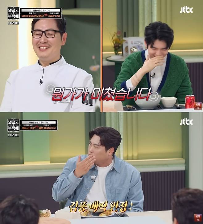김풍의 요리에 놀라는 출연진들. 사진|JTBC ‘냉장고를 부탁해’