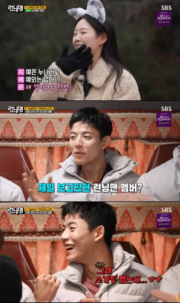 '런닝맨' 로몬, 지예은과 특별한 인연 소개팅 했다 [TV온에어]