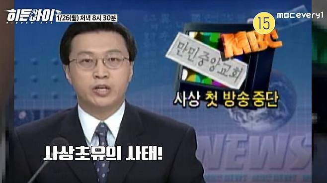 법원, '히든아이' 만국교회 편 방송금지 가처분 기각.. 오늘(26일) 정상방송