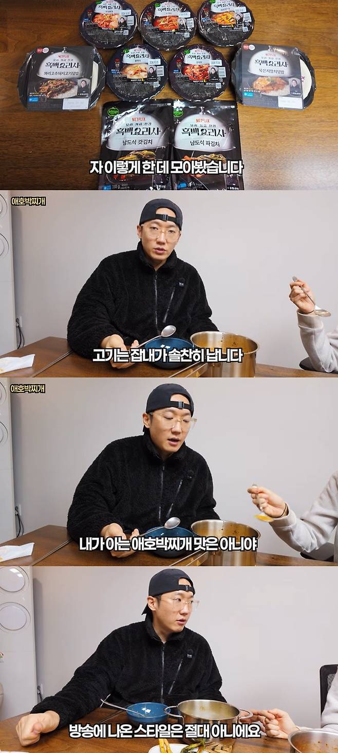 유튜브 '잡식맨'