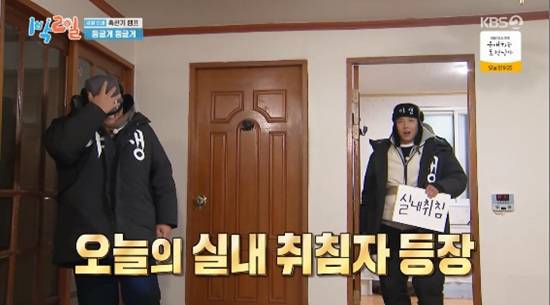 실감 안 나 이준, 영하 17도 강추위 속 '나홀로 실내취침' (1박 2일)[전일야화]
