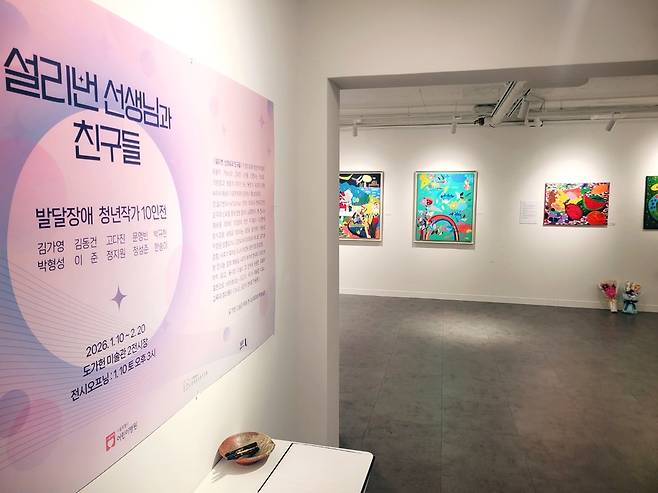 전시 '설리번 선생님과 친구들' 전경.