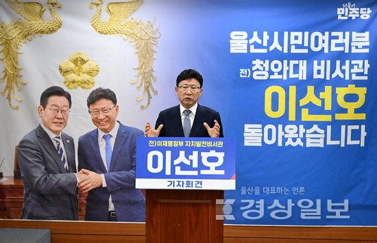 ▲ 이선호 전 청와대 자치발전비서관이 26일 울산시의회 프레스센터에서 비서관직을 사퇴하고 울산으로 돌아온 것과 관련해 기자회견을 갖고 있다. 김동수기자 dskim@ksilbo.co.kr