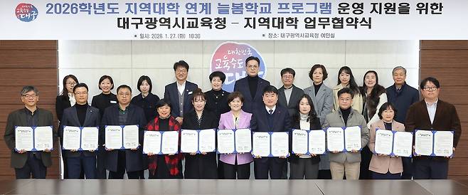 대구시교육청이 27일 여민실에서 지역대학과 늘봄학교 프로그램 운영 지원을 위한 업무협약을 맺었다. /대구시교육청 제공