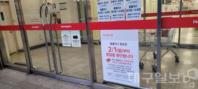 홈플러스 대구 동촌점 매장 입구에 다음달 1일부터 영업 중단을 알리는 포스터가 부착되어 있다. 대구일보DB