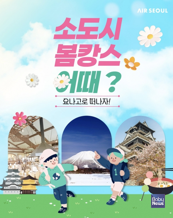 요나고 프로모션.&nbsp;ⓒ에어서울