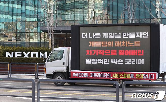 국민 레이싱 게임 '크레이지 레이싱 카트라이더(카트라이더)'가 서비스 종료를 앞둔 가운데 23일 오전 경기 성남시 분당구 넥슨 판교 사옥 앞에서 카트라이더 서비스 종료를 반대하는 트럭시위가 진행되고 있다. 2022.12.23/뉴스1 ⓒ News1 김영운 기자