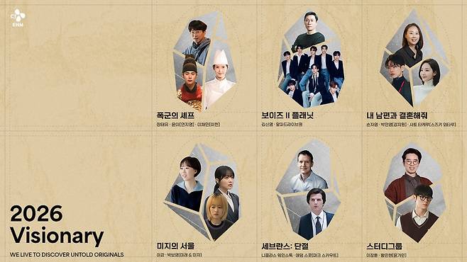 CJ ENM 2026 비저너리 선정