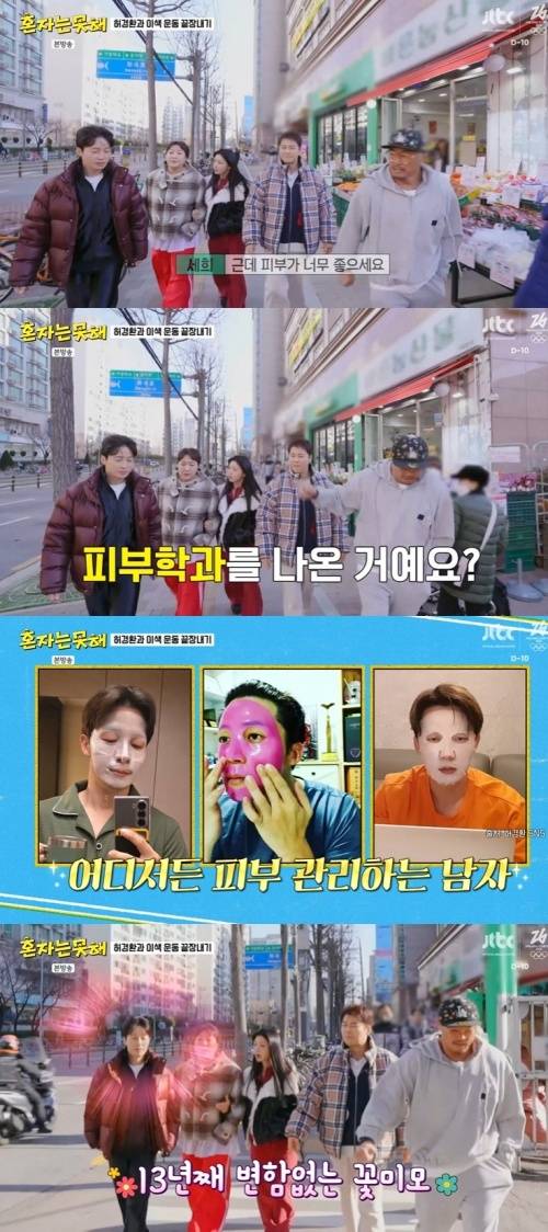 JTBC '혼자는 못 해' 캡처