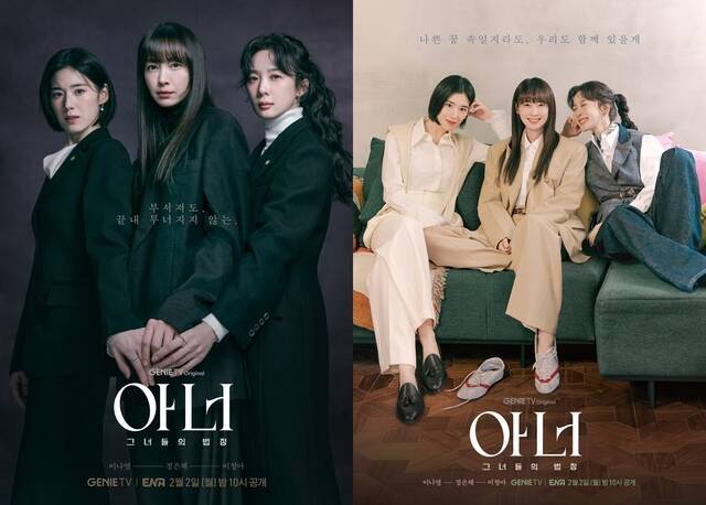 배우 정은채 이나영 이청아(왼쪽부터)가 지니TV 새 오리지널 드라마 '아너 : 그녀들의 법정'에서 20년 지기 세 변호사로 분한다. /KT스튜디오지니