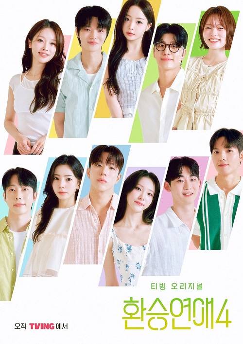 ‘환승연애4’ 스페셜편 공개 (사진=티빙)