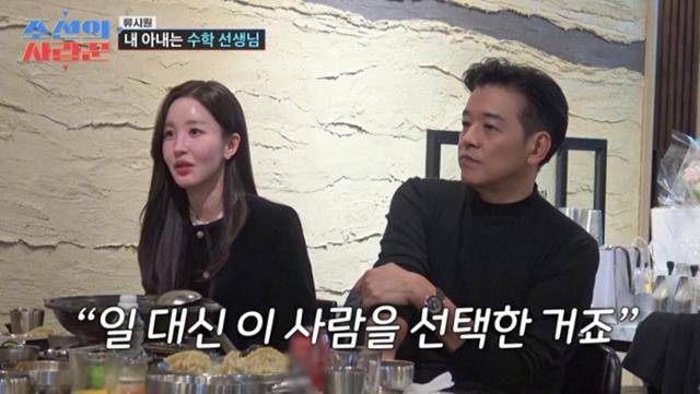 배우 류시원 부부가 결혼을 하게 된 솔직한 속내를 털어놓았다. TV조선 영상 캡처