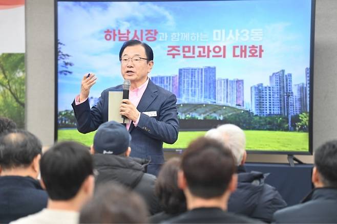 이현재 하남시장이 주민과의 대화를 하고 있다. 하남시 제공.