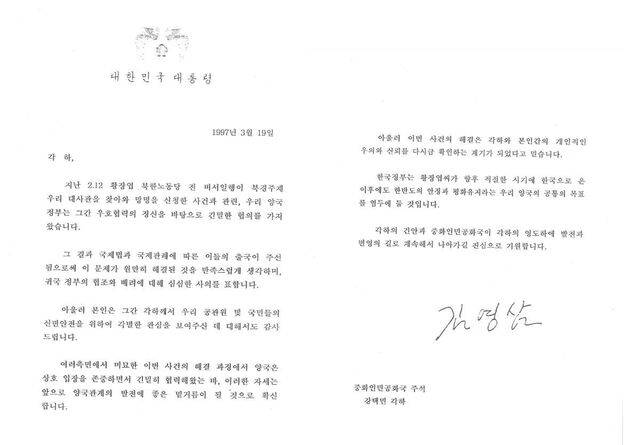 김영삼 전 대통령이 1997년 3월 19일 장쩌민 전 중국 주석에게 보낸 서한. 대통령기록관 제공
