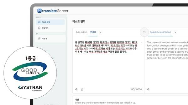 < 사진 제공 : 시스트란(SYSTRAN) >