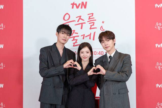 '우주를 줄게' 제작발표회 현장 / tvN