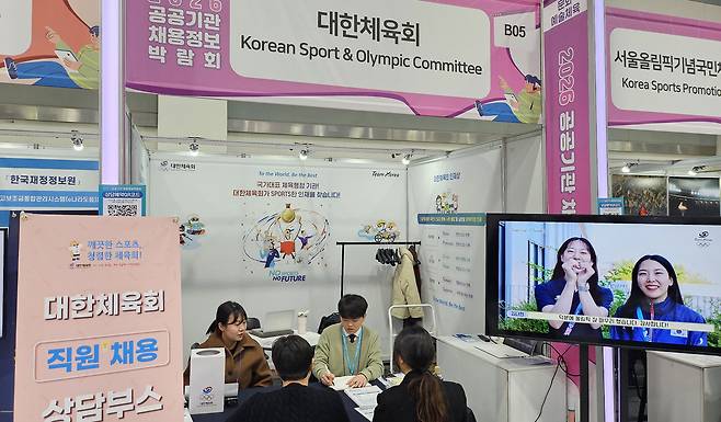 2026 공공기관 채용정보박람회 대한체육회 부스