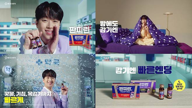[서울=뉴시스] 동아제약은 감기약 브랜드 판피린의 전속 모델로 가수 이찬원을 발탁하고, 신규 광고를 온에어했다고 27일 밝혔다. (사진=동아제약 제공) 2026.1.27. photo@newsis.com *재판매 및 DB 금지