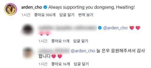 아덴 조의 인스타그램에 일부 팬들은 호응했으나 국내 네티즌들의 비판 여론은 거세다. 아덴 조 인스타그램 캡처