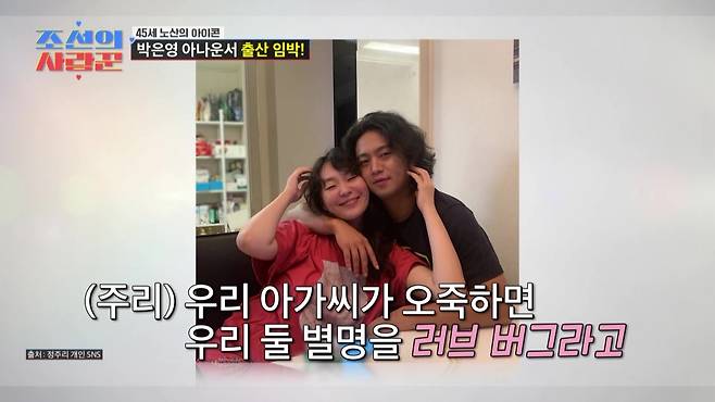 '오형제맘' 정주리, 시누이 부부와 합가 중 임신 마지막 키스는.. [종합](조선의 사랑꾼)