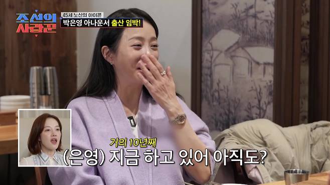 /사진=TV CHOSUN '조선의 사랑꾼'