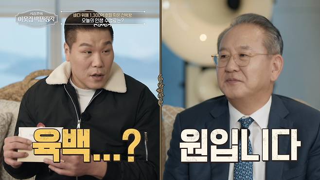 사진 = EBS '서장훈의 이웃집 백만장자'