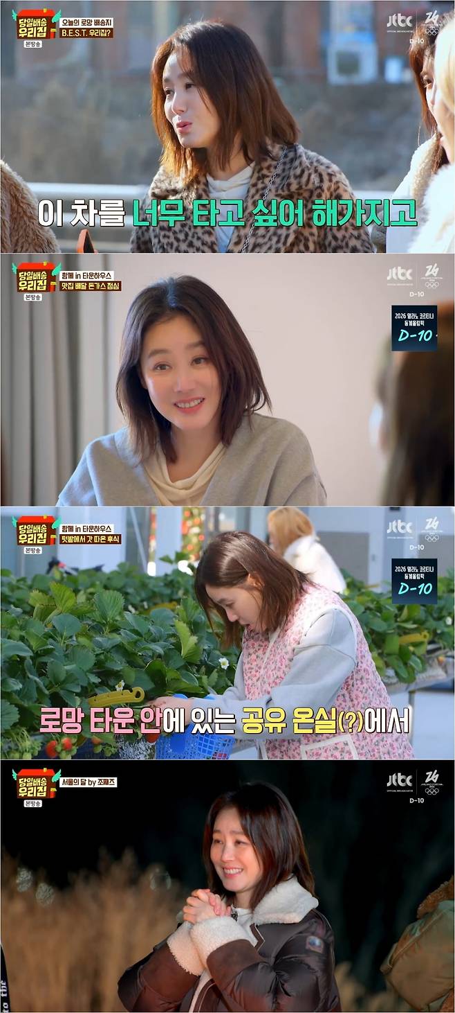 사진 제공 : JTBC <당일배송 우리집> 방송 캡처