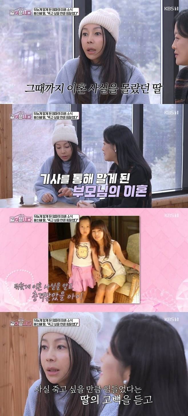 사진 =  KBS1 '황신혜의 같이 삽시다'