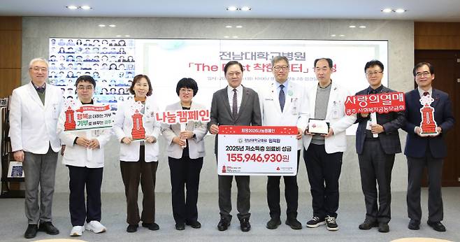 직원들이 십시일반 모은 작은 정성이 지역사회 소외된 이웃의 생명을 지키는 희망의 불씨가 됐다. 전남대병원이 임직원들의 꾸준한 나눔 실천을 인정받아 지역 최고의 '착한 일터'로 공인받았다. /전남대병원 제공