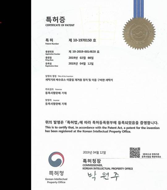 박주형 군이 신사중학교 학생시절 출원한 세탁기 결빙방지 기술 발명 특허증