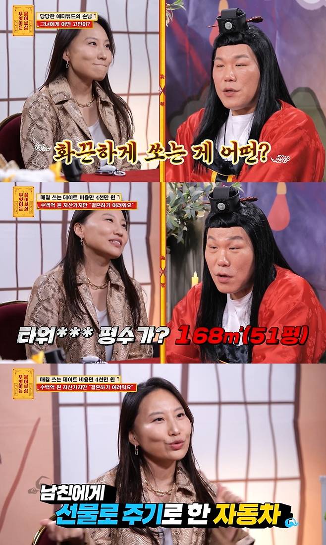 (KBS joy '무엇이든 물어보살' 갈무리)