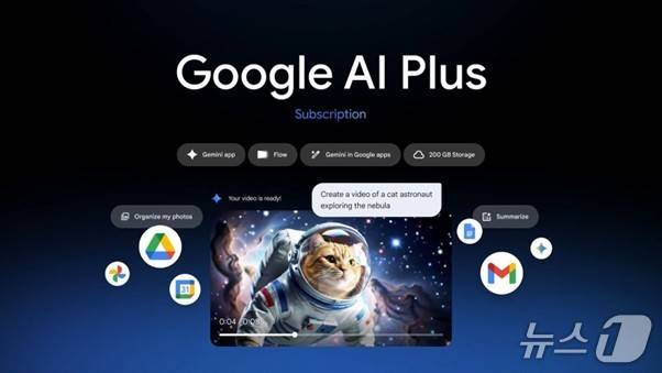 구글 AI 플러스 요금제 한국 출시(구글 제공)
