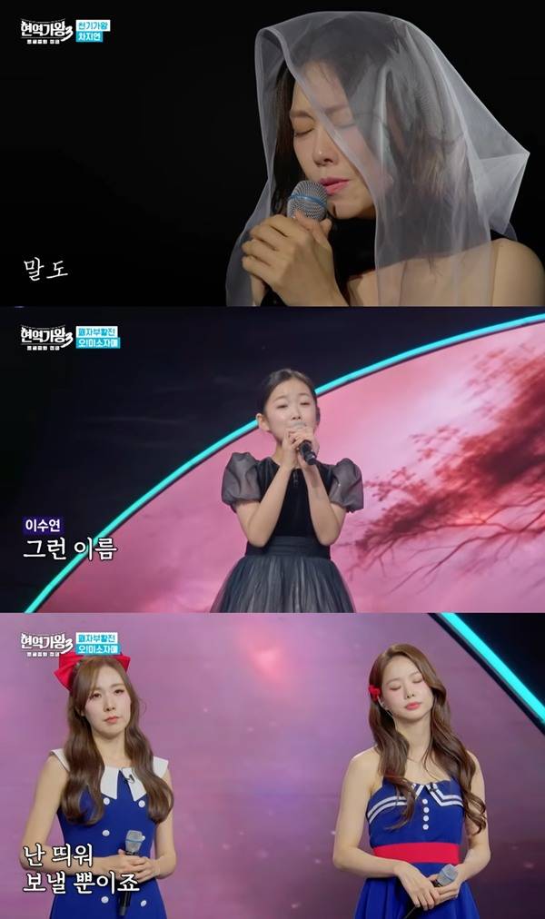 ⓒMBN '현역가왕3' 방송 화면 캡처