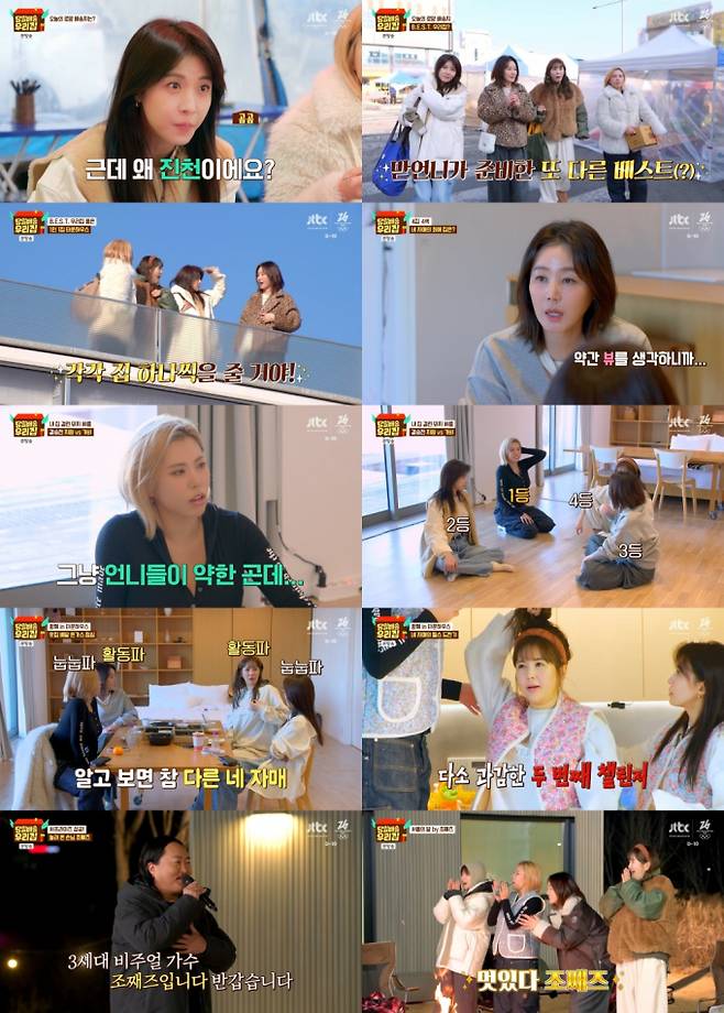 ‘당일배송 우리집’ 1인 1집 (사진=JTBC)