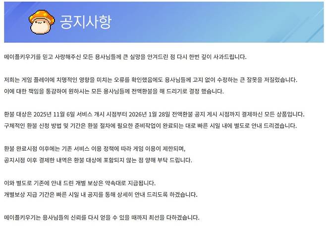 넥슨 '메이플 키우기' 홈페이지