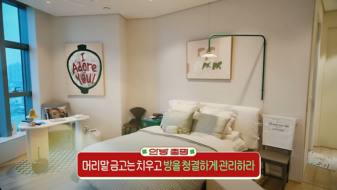 인테리어 풍수지리 꿀팁 (출처 : 유튜브 〈안녕하세요 최화정이에요〉)