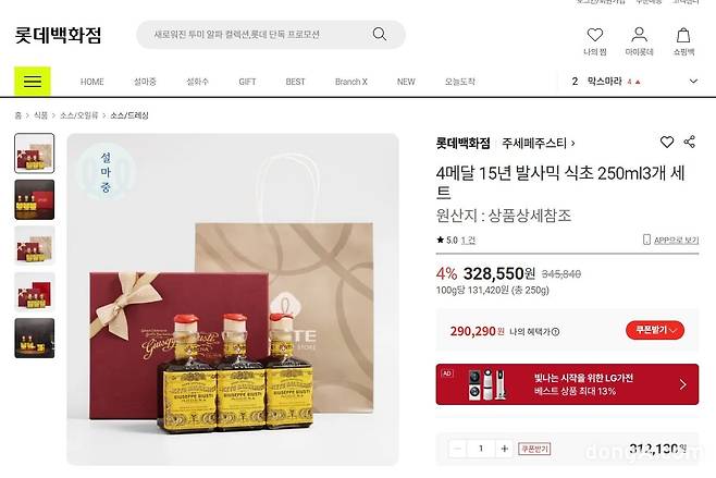 롯데백화점 홈페이지에서 판매 중인 허위 숙성 표기 발사믹 식초