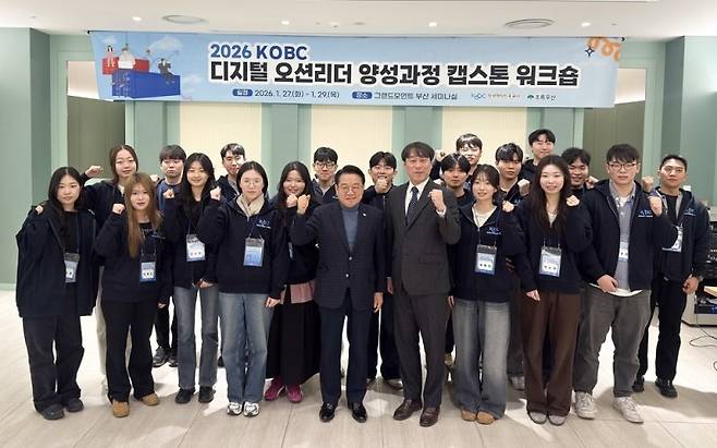 안병길 한국해양진흥공사 사장(앞줄 오른쪽 다섯번째)이 '2026 KOBC 디지털 오션리더 양성과정 캡스톤 워크숍' 참석 대학생들과 기념촬영을 하고 있다. 한국해양진흥공사 제공