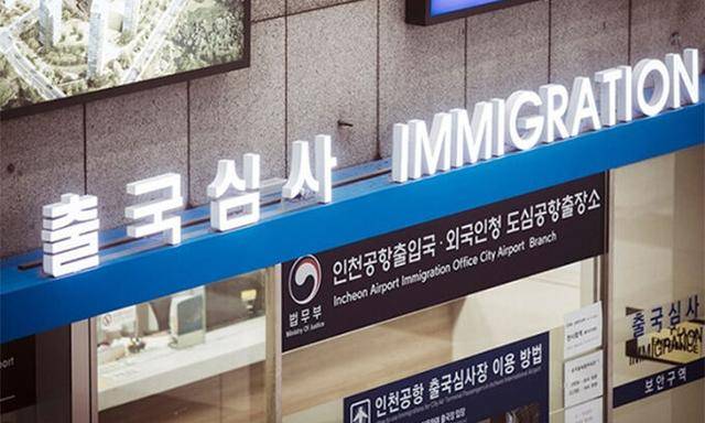 법무부 산하 인천공항출입국·외국인청 도심공항출장소 모습. 한국도심공항 홈페이지