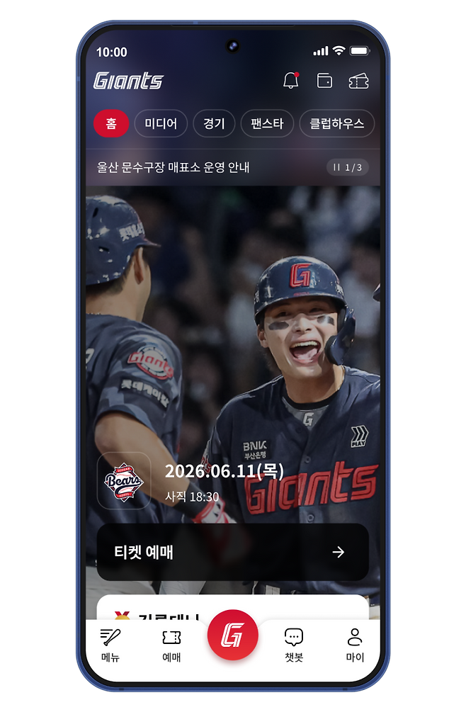 롯데 자이언츠, 예매 시스템 개편...부정 방지·편의성 강화