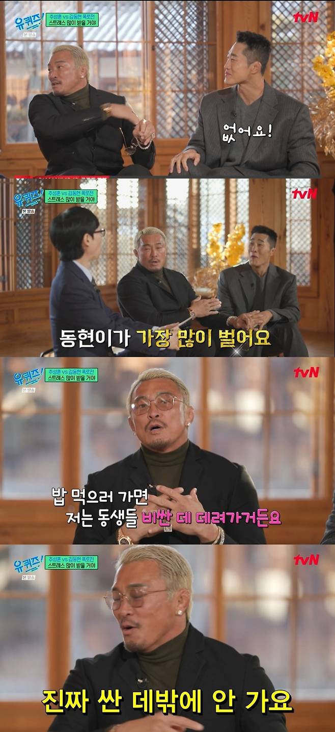 [TVis] “돈 엄청 많으면서 없는 척”... 추성훈, 김동현 행태 폭로 (유퀴즈)